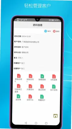 客户管理预览图