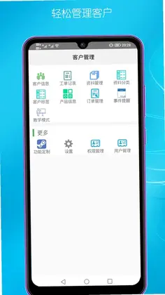 客户管理预览图
