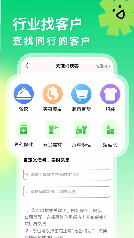获客消息群发预览图
