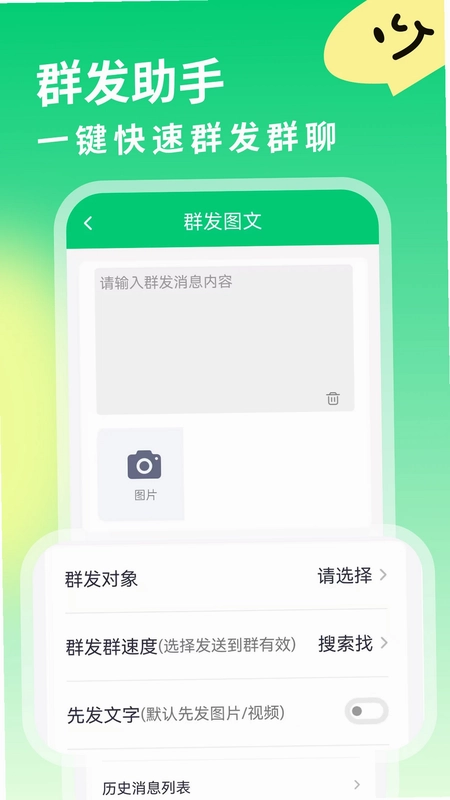 获客消息群发预览图