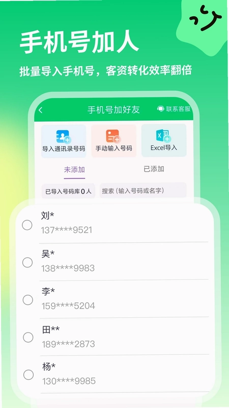 获客消息群发预览图