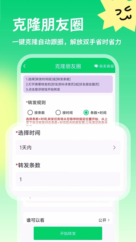 获客消息群发预览图