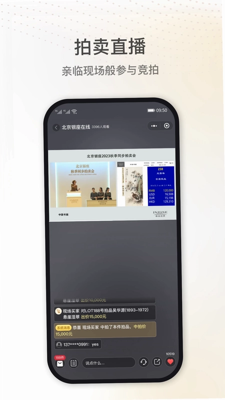 北京银座拍卖预览图