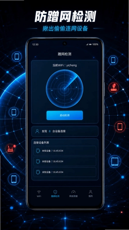 wifi万能连接神奇钥匙预览图