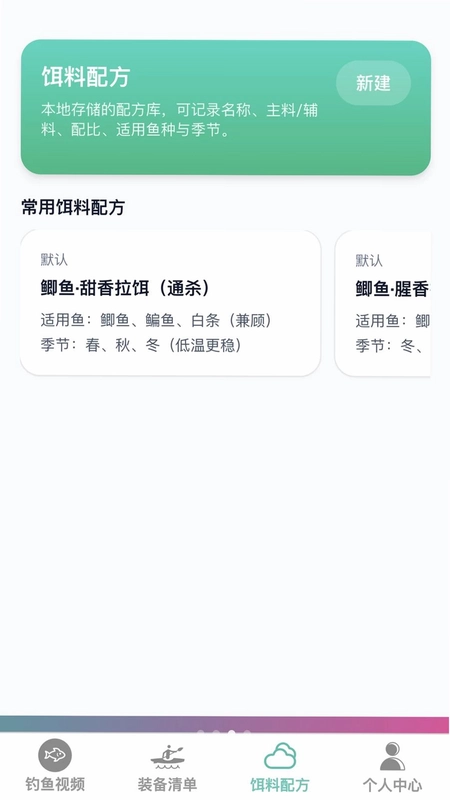 卓越钓鱼大师官方版预览图
