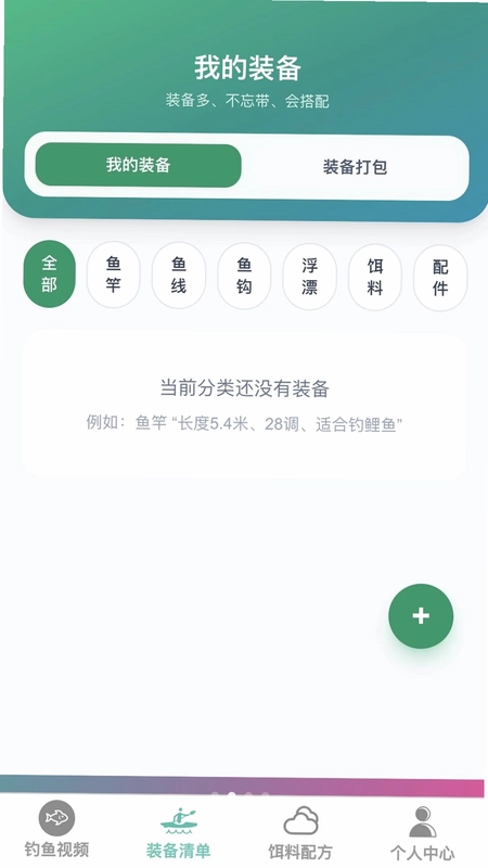 卓越钓鱼大师官方版预览图