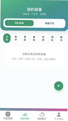 卓越钓鱼大师官方版预览图