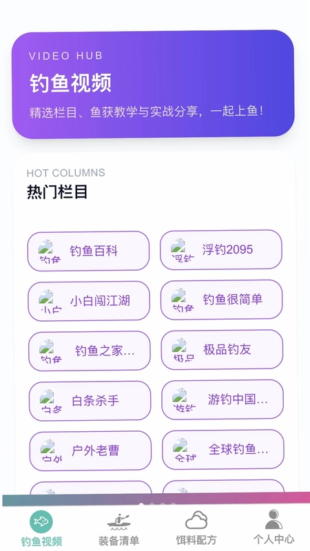 卓越钓鱼大师官方版预览图