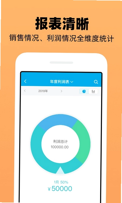 企业记账管家最新版预览图