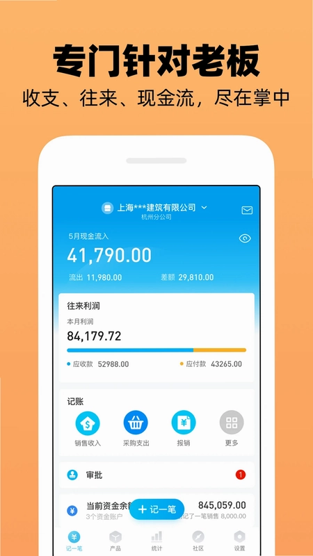 企业记账管家最新版预览图