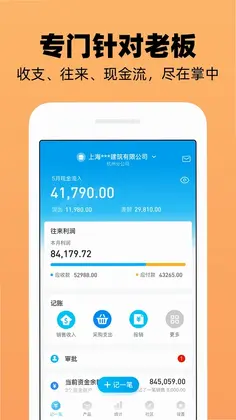 企业记账管家最新版预览图