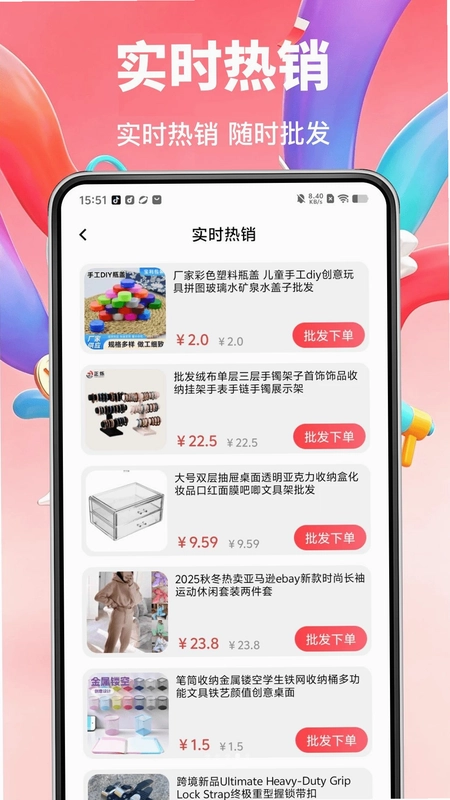 68商家商品批发预览图