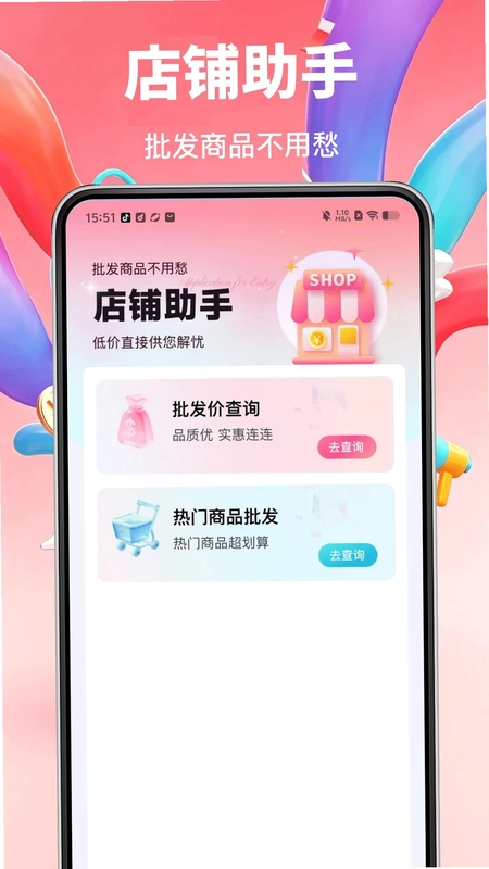 68商家商品批发预览图