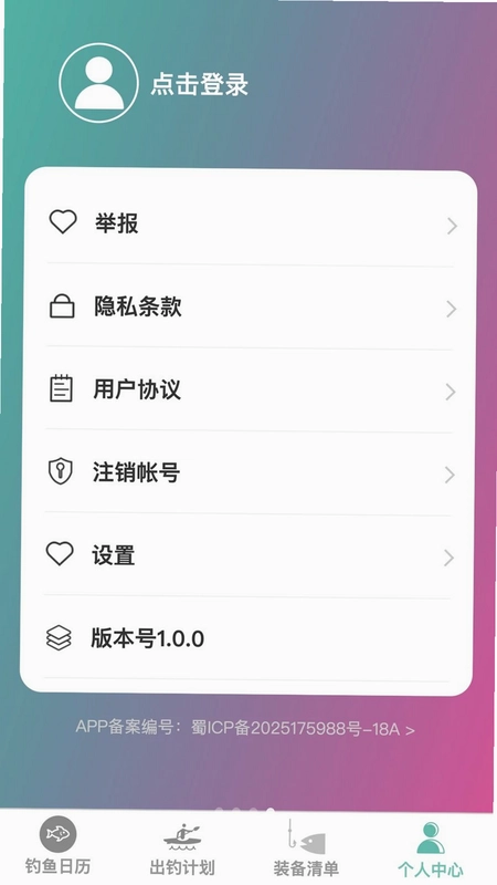 卓越钓鱼大师官方版预览图