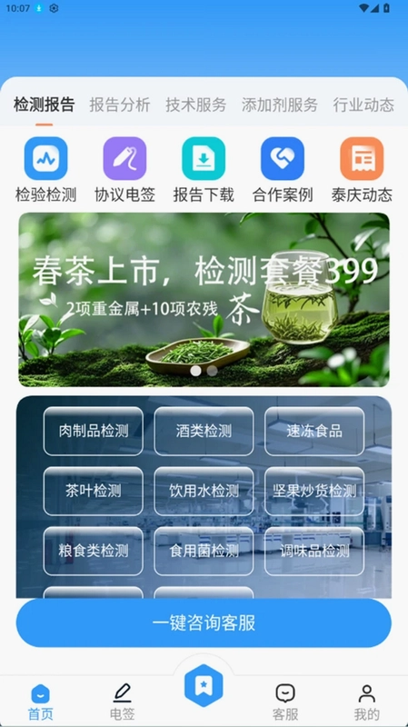 泰庆云测预览图
