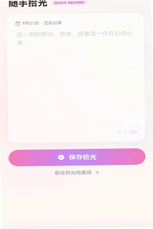 拾光计划预览图