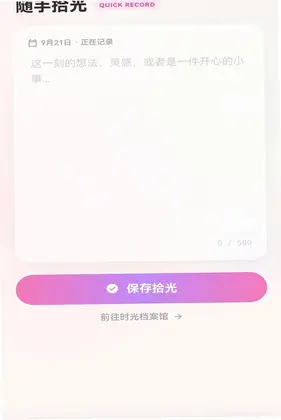拾光计划预览图