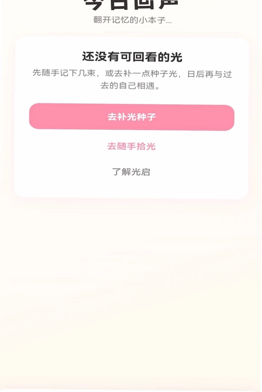 拾光计划预览图
