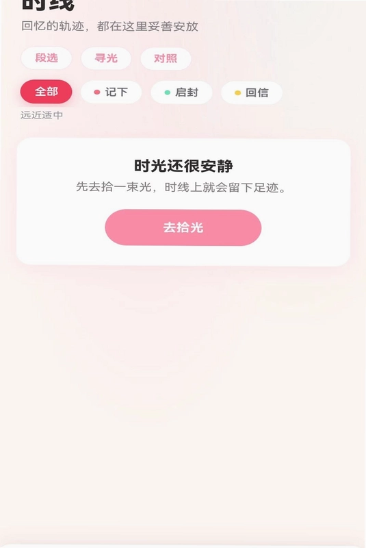 拾光计划预览图