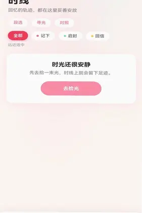拾光计划预览图