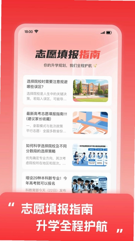 高考填报志愿助手预览图