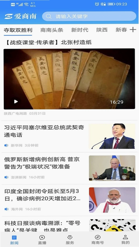 爱商南预览图