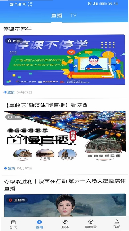 爱商南预览图