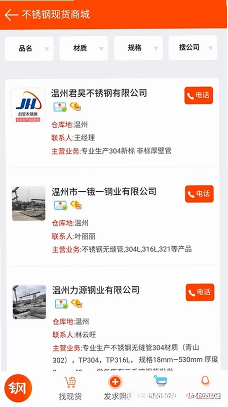 不锈基地网预览图