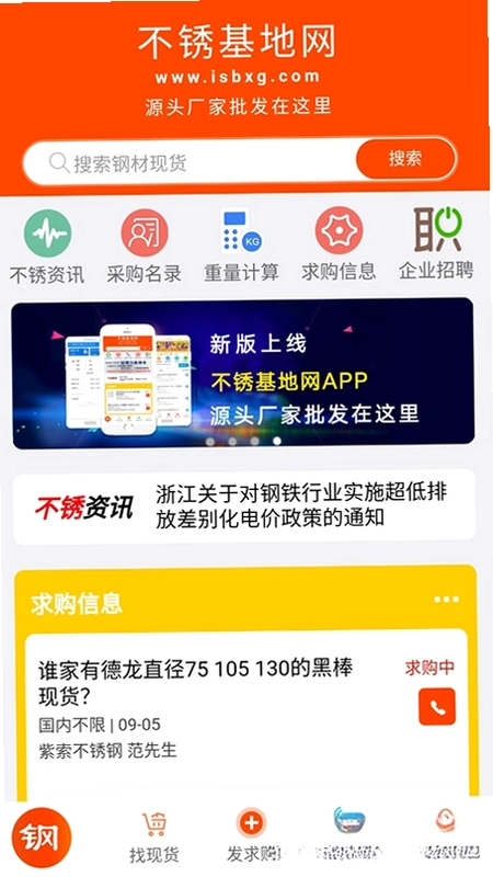 不锈基地网预览图