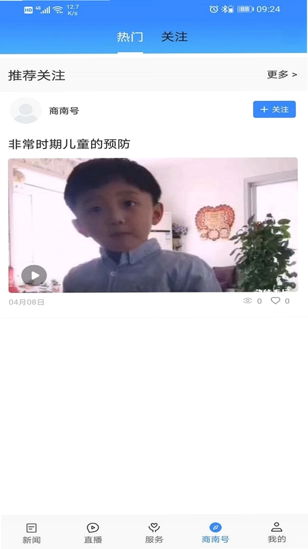 爱商南预览图