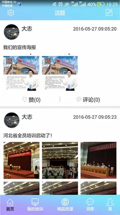 教师培训网预览图