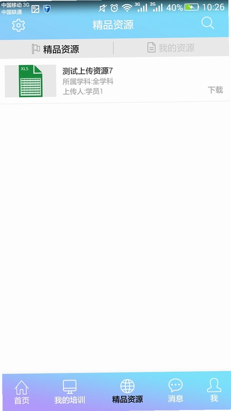教师培训网预览图