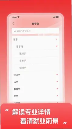 高考填报志愿助手预览图