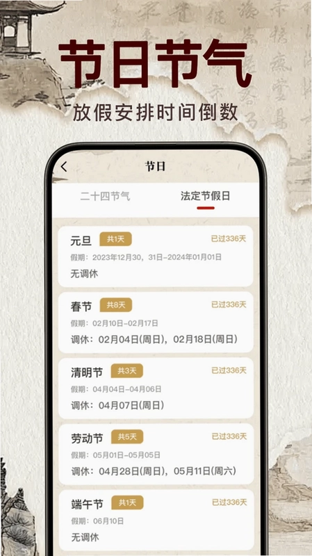华夏万年吉历预览图