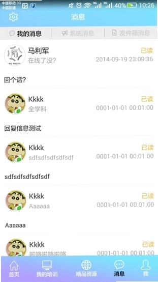 教师培训网预览图