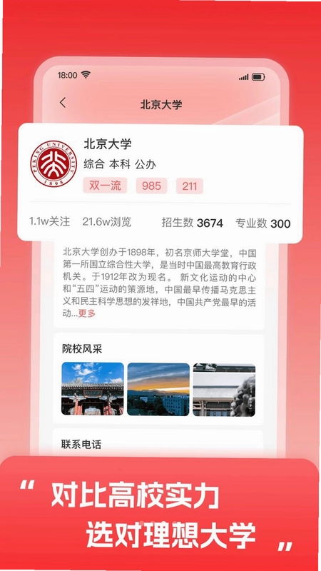 高考填报志愿助手预览图