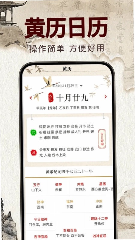 华夏万年吉历预览图
