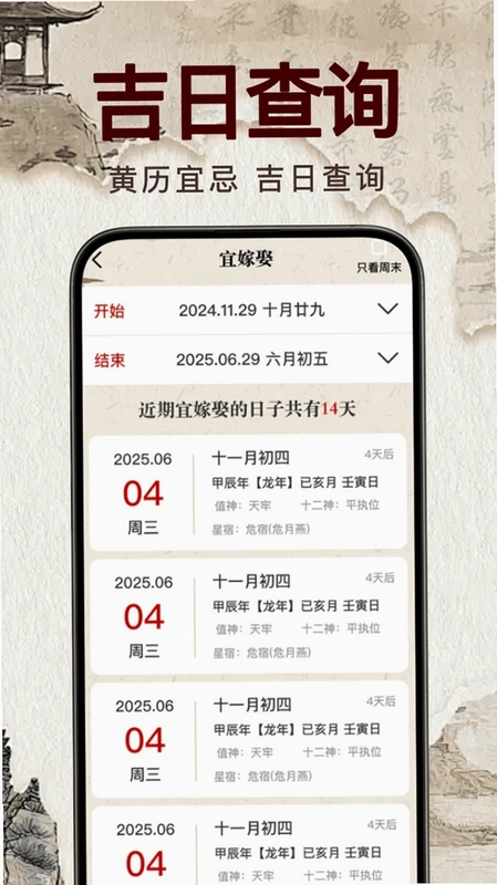 华夏万年吉历预览图