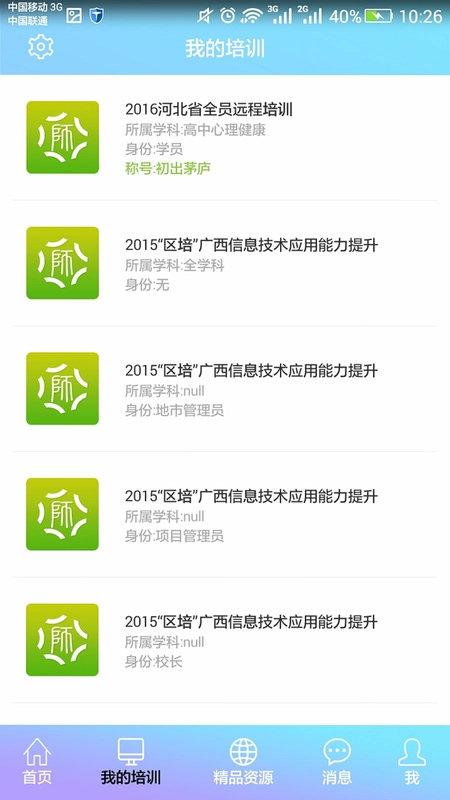 教师培训网预览图