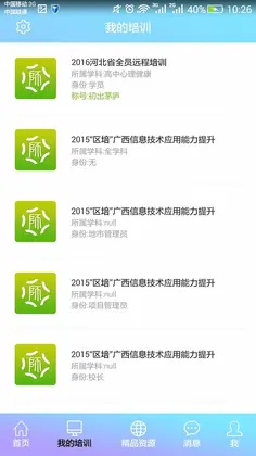 教师培训网预览图