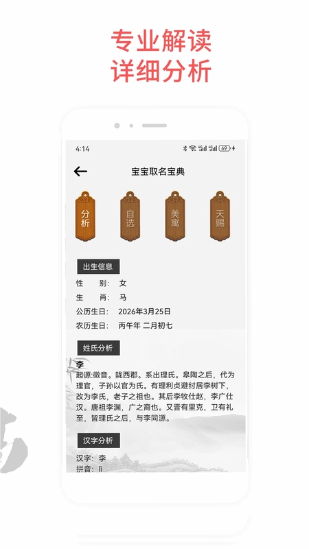 宝宝取名宝典预览图