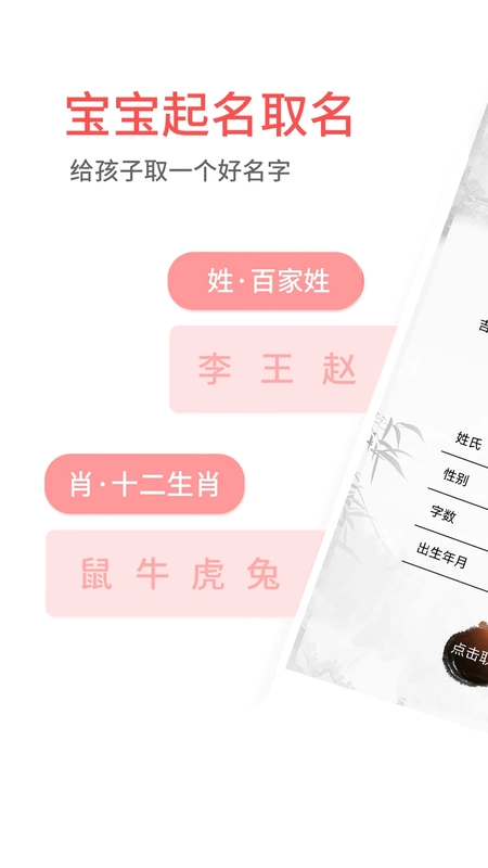 宝宝取名宝典预览图