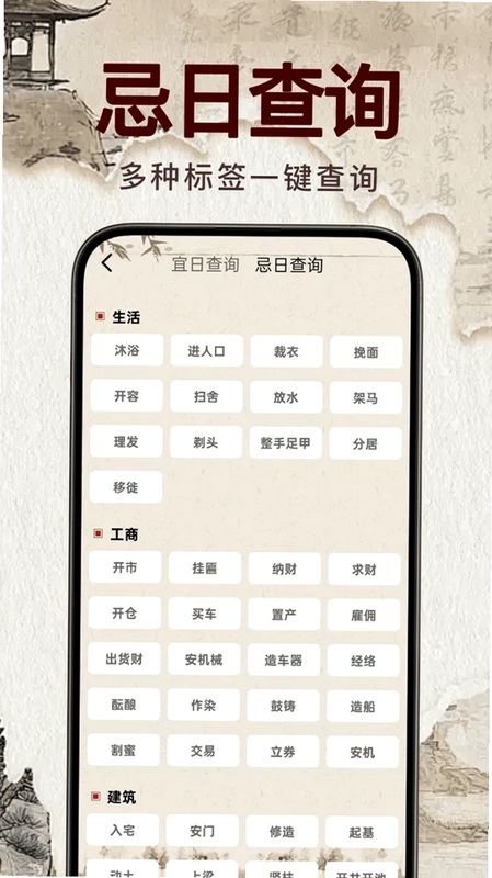 华夏万年吉历预览图