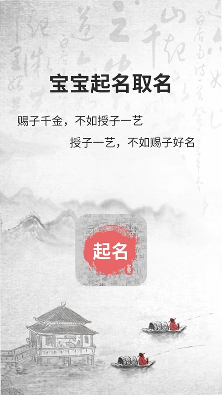 宝宝取名宝典预览图