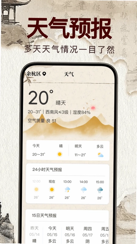 华夏万年吉历预览图