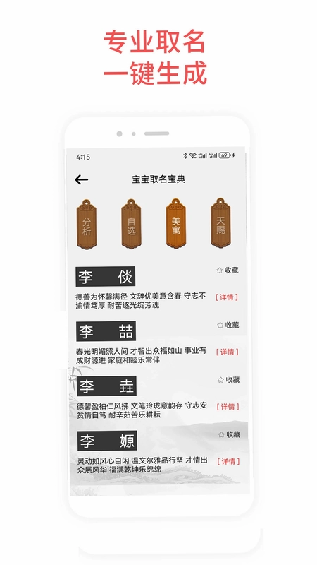 宝宝取名宝典预览图