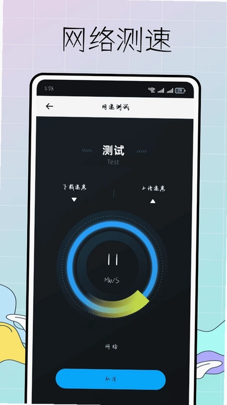 去上网哒预览图