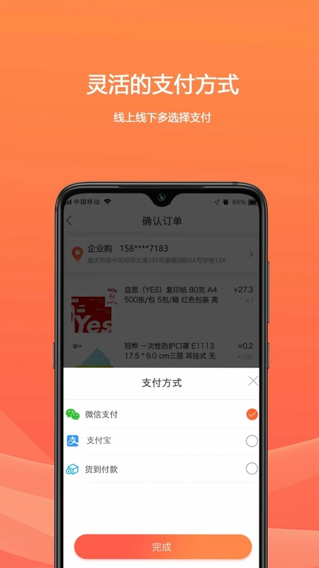 欧菲斯企业购最新版预览图