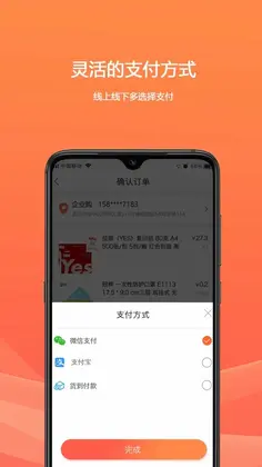 欧菲斯企业购最新版预览图
