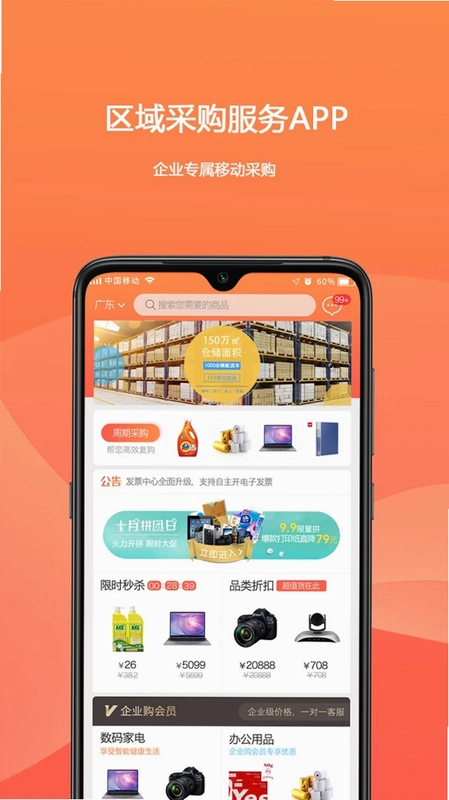欧菲斯企业购最新版预览图